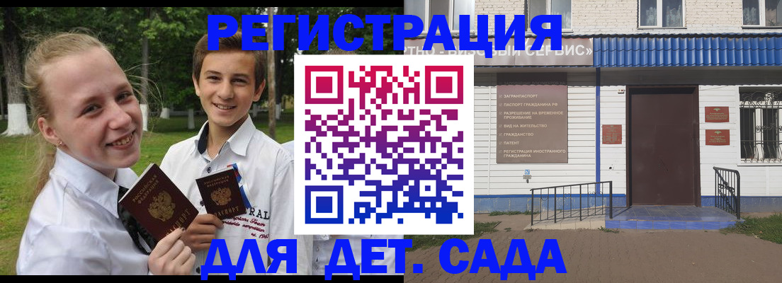 прописка ребенка в Россоши