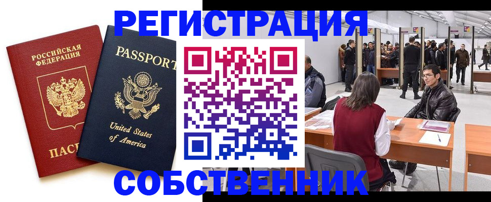 где прописаться в Россоши