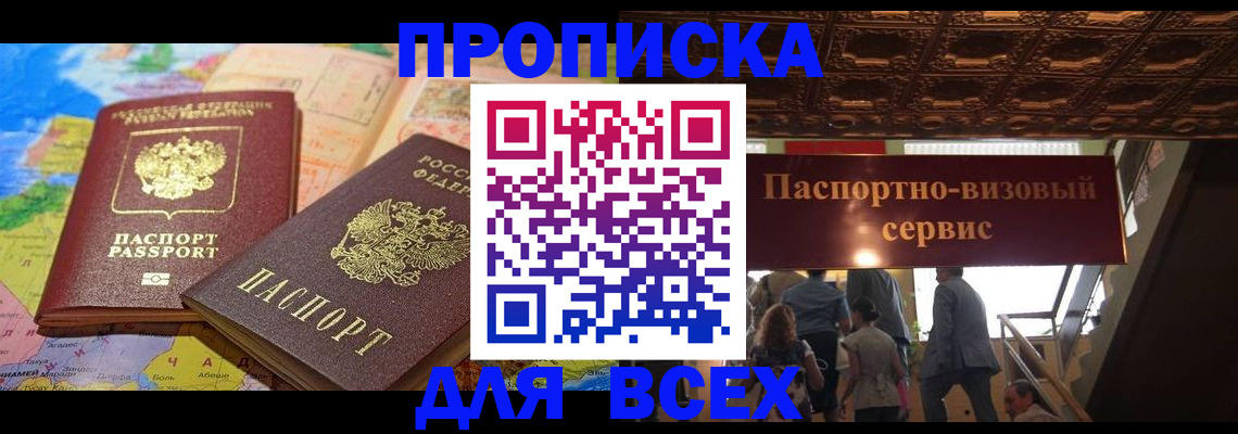 временная регистрация адрес в Россоши