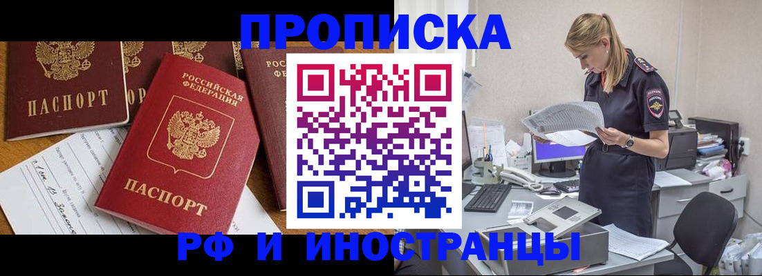 временная регистрация 2025 в Россоши