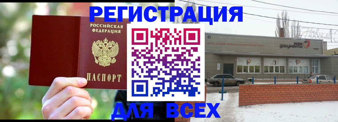 временная регистрация для всех в Россоши