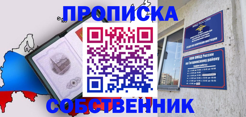 временная прописка в Россоши