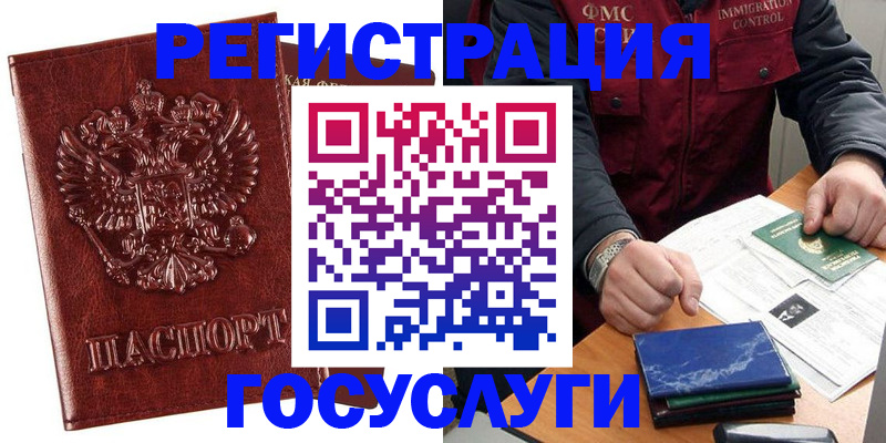 временная регистрация законно в Россоши