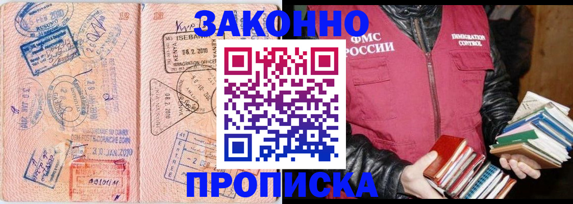 купить прописку в Россоши