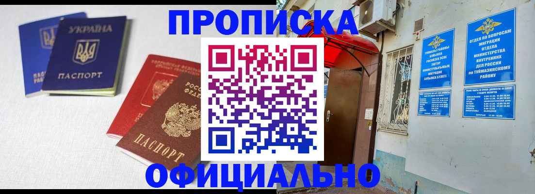 прописка регистрация в Россоши
